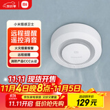 小米烟感卫士 火灾烟雾报警器 远程提醒 智能联动
