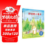 好动的小兔子：通过正念练习提升自控力 美国心理学会儿童情绪管理与性格培养绘本（做事不冲动 行为管理 3-6岁）