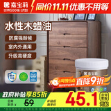 嘉宝莉防腐木油水性木蜡油木器清漆透明防腐户外实木亭子栏杆黑胡桃1KG