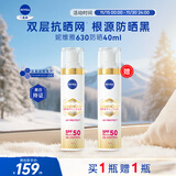 妮维雅（NIVEA）630防晒霜40ml 防水防汗 轻薄不紧绷 进口男女生日礼物