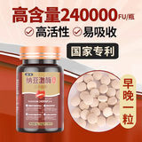 益广堂高活性红曲纳豆激酶地龙蛋白片240000FU国产原装溶酶辅酶Q10 【2瓶周期装】【60天用量】【建议购买6瓶巩固装】
