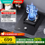 华帝（VATTI）国家补贴20% 燃气灶单灶 灶具单眼灶 5.0kw大火力 台嵌两用 钢化玻璃  煤气灶猛火灶家用 一级能效 液化气丨5.0KW可调节尺寸单灶