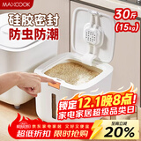 美厨（maxcook）米桶米箱储存罐 装米容器家用防虫防潮米缸大米收纳盒30斤MCX1262