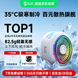 黑鲨5磁吸手机散热器 游戏直播专用降温神器 轻仅82g半导体制冷背夹适用平板苹果17红魔IQOO一加绝区零