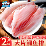 三只海豚去刺鲷鱼排/罗非鱼片净重2斤 7-13片 去皮去刺纯肉 火锅食材