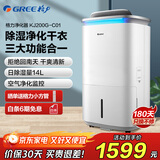 格力（GREE） 空气净化器家用除甲醛PM2.5 防潮除湿机/净化器/干衣三合一 KJ200G-C01【净化+干衣+除湿】