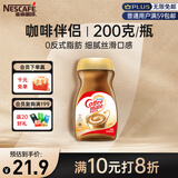 雀巢（Nestle）速溶奶茶咖啡伴侣0反式脂肪酸学生工作族瓶装200g