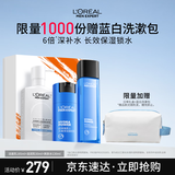 欧莱雅男士水能氨基酸补水保湿洗面奶水乳三件套装护肤品生日礼物送男友