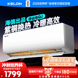 科龙空调1.5匹 海信出品 静省电 新一级速冷暖家用卧室挂机变频 以旧换新国家补贴20% KFR-33GW/QJ1-X1