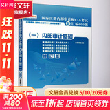国际注册内部审计师CIA考试新汇编600题1 修订版