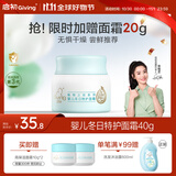 启初胚米3.0宝宝面霜温和保湿补水润肤婴儿儿童面霜特护面霜40g新升级