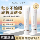 宫芙美白防晒霜素颜霜SPF50遮瑕提亮防晒三合一防紫外线40g情人节女