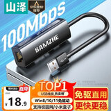 山泽 USB转网口网线转接头有线网卡百兆RJ45网线转换器 苹果Mac华为笔记本电脑小米外接外置坞免驱动