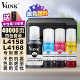 V4INK适用爱普生L4168墨水四色L4158打印机专用墨水L4268墨水L4266 L4166墨盒L4267EPSON墨仓式小白学习打印机