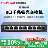 锐捷（Ruijie）8口千兆交换机 RG-ES108GD 企业级铁壳非网管桌面型交换器分流器 办公家用宿舍即插即用分线器