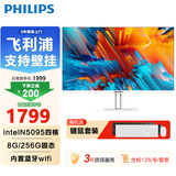 飞利浦（PHILIPS）一体机电脑高色域高清可壁挂高配办公企业家用游戏整机 支持壁挂23.8/N5095四核/8G/256G