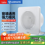 艾美特（Airmate ）APC18-03排气扇 卫生间厨房换气扇窗式墙式排风扇强力抽风机8寸