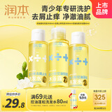 润本（RUNBEN）青少年控油祛后背痘沐浴露持久蓬松去屑止痒洗发水三件套旅行套装