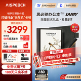 思必驰（AISPEECH）办公本 Pro-LAMY联名版电纸书【国家补贴】AI智能柔彩屏平板8.4英寸看书学习手写电子笔记本