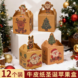 新新精艺平安夜苹果盒礼盒12个圣诞礼品盒圣诞节小礼物盒糖果平安果包装盒