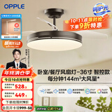 欧普（OPPLE）风扇灯客厅餐厅卧室简约带LED风扇 高显色隐形升级风量吊扇灯 Ⅱ代【36寸24瓦照明】黑色智控