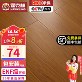 霍克林 强化复合地板家用 E0级ENF级包安装可选防水耐磨地暖复合木地板 K7020（ENF级环保 柔光 12MM）