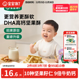 宝宝馋了牛肉酥饼干66gDHA坚果酥儿童零食饼干高钙享婴儿辅食食谱