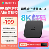 腾讯极光盒子7C 智能网络电视机顶盒4K高清电视盒子1+32G 全志H618无线双频wifi蓝牙语音遥控无线投屏AI大模型