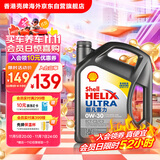 壳牌（Shell）全合成机油超凡喜力0W-30 ECT C2/C3 4L灰壳保养香港进口