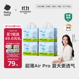 babycareAir pro拉拉裤夏季超薄透气尿不湿宝宝尿片bbc婴儿新生儿日用尿布 XL 4包 128片 【体重12-17KG】
