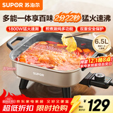 苏泊尔（SUPOR）电火锅6.5L大容量家用多功能锅涮烤一体电热锅猛火1800W烤鱼锅火锅专用锅多用途锅 H65FK984