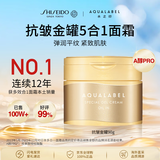 资生堂水之印金罐抗初老面霜90g五合一紧致抗皱补水保湿啫喱护肤品女