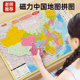 启妙岛北斗大号磁力中国地图拼图磁性吸玩具中学生政区地形地理42*29cm