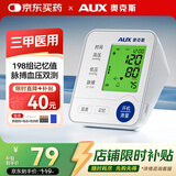 奥克斯（AUX）电子血压计血压仪家用血压测量仪医用高精准测量仪器上臂式BSX556