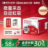 三诺血糖仪试纸家用测血糖GA-3型100支试纸（无仪器）