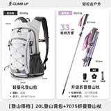 赛普户外登山包徒步背包轻便双肩包大容量透气旅行包男女书包越野跑 【登山搭档】20L灰白色包+7075女生折叠登山杖