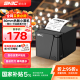 新北洋（SNBC）RP80 80mm热敏小票打印机 网口 京东美团饿了么外卖餐饮后厨房超市零售前台收银打单机带切刀黑色