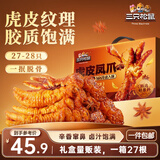 三只松鼠虎皮凤爪卤香味618g 即食鸡爪熟食卤味宿舍夜宵解馋肉类休闲零食