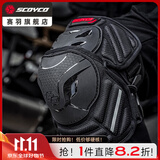 赛羽（SCOYCO）护膝护肘摩托车护具CE-2级认证四件套防摔机车赛车骑行装备男星宇 K46（黑色）短款护膝一对 M