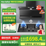 Haotaitai大吸力油烟机补贴20%家用自清洗变频烟灶套装抽油烟机燃气灶套装顶侧双吸以旧换新B1 【变频套装-高楼推荐】PQ1烟机+猛火灶Q15