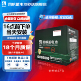 风帆（sail）汽车电瓶蓄电池EFB-H5-H长寿命系列 以旧换新上门安装