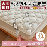 无印良品A类大豆防水夹棉床笠隔水隔尿垫1.5x2米全包床套罩床垫保护套