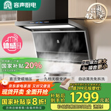 容声家用抽油烟机大吸力静音一级能效顶侧双吸7字直流变频30m³吸油烟机补贴以旧换新CXW-280-RSQ503D