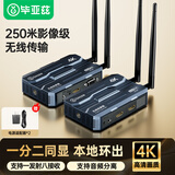 毕亚兹【250米/可穿墙】无线投屏器4K高清办公会议家用同屏传网线延长适用笔记本电脑连电视显示器投影