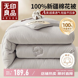 无印良品A类100%新疆纯棉花被子 秋冬被芯学生宿舍棉被 厚5斤 150*200cm