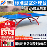 凯捷质造（KAIJIE）乒乓球桌室内家用可折叠移动式专业比赛标准乒乓球台 室外标准款KJ-100