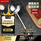 美厨（maxcook）不锈钢汤勺 加厚大汤勺 简约系列MCCU-169