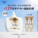 欧莱雅[龚俊推荐]野王防晒霜水感倍护40ml户外隔离霜防水护肤品礼物