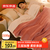京东京造慕斯毯 2100g三层加厚毛毯双面双色法兰绒贝贝绒毯子 1.5x2m