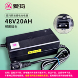 爱玛电动车充电器 原厂正品充电器 48V20AH锂电（梯形接口）(2.8-3A)